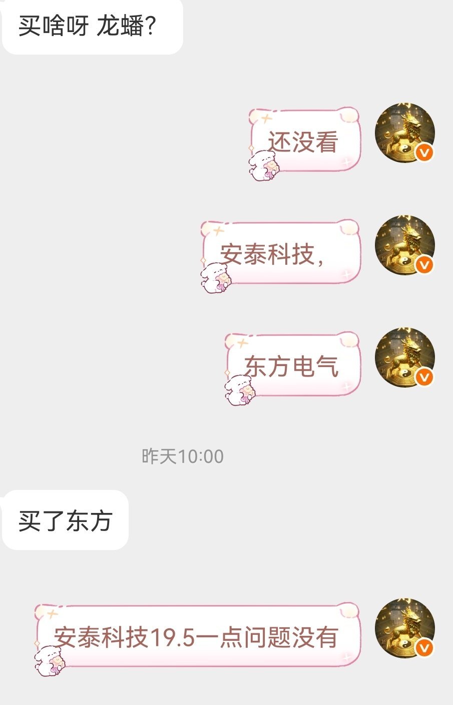 昨天叫朋友买的东方电气600875，今天就开始盈利了，这实力，真的神仙都怕！