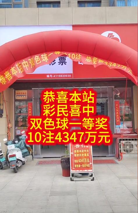 4347万巨奖站点来啦！河南10注头奖都出自郑州新密同一家彩票店，开奖后站点连夜