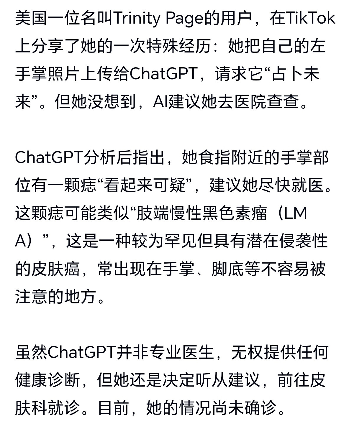 神奇，人工智能的用途越来越广泛，但现阶段还是应该相信更加专业的人事物，人工智能只