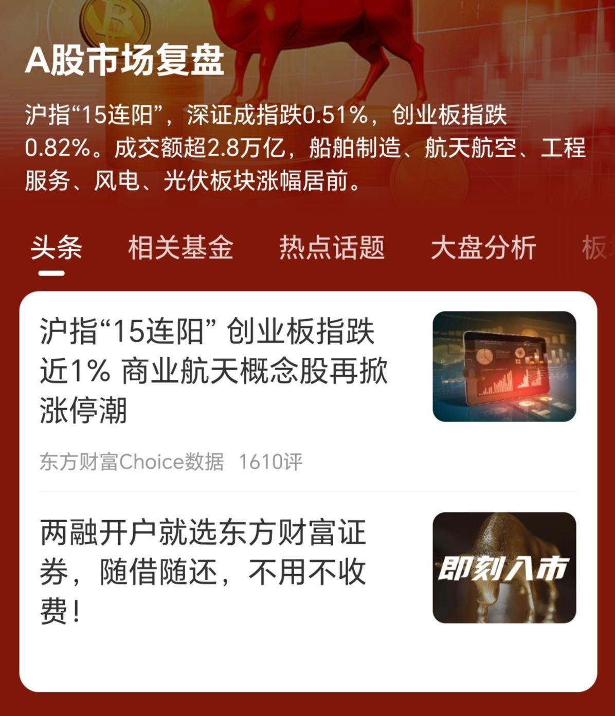 现在A股的股票，就商业航天在涨，基本都是每天都在涨，太强势了。看着这么强势的板块