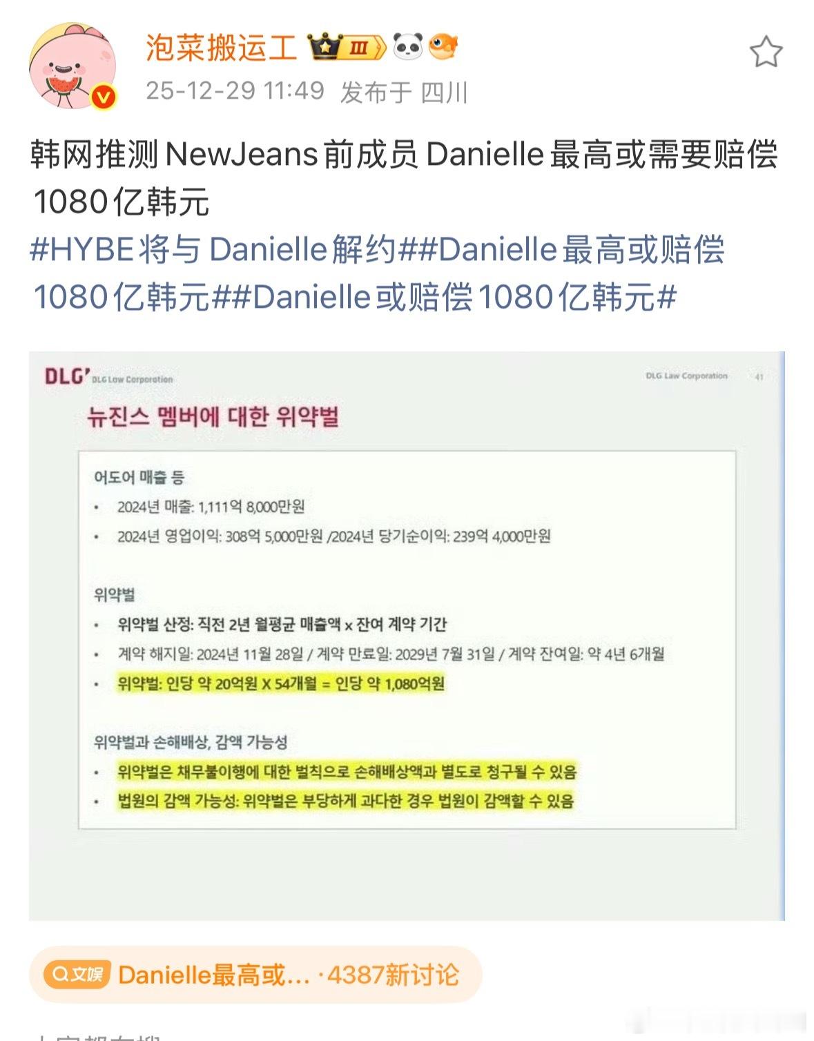 5亿RMBDanielle最高或赔偿1080亿韩元