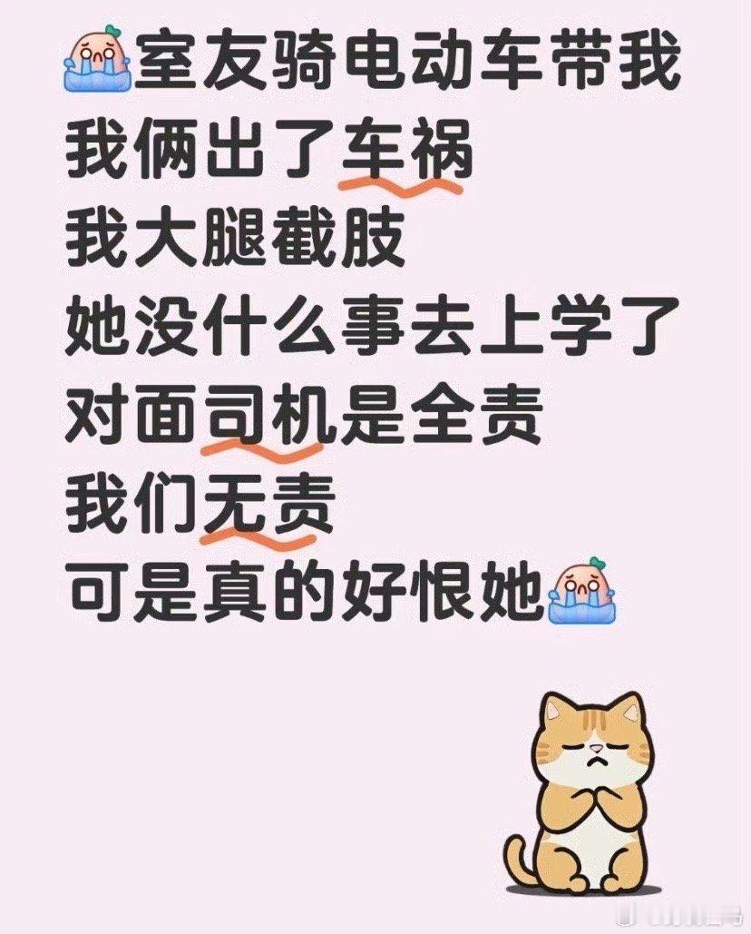 跟室友出门出车祸大腿截肢了