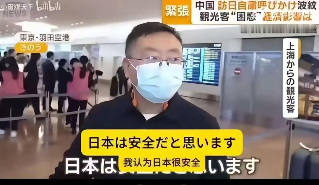 真是好心当驴肝肺！上海男子不顾国家文旅提醒，声称日本很安全。近日，中国外交部