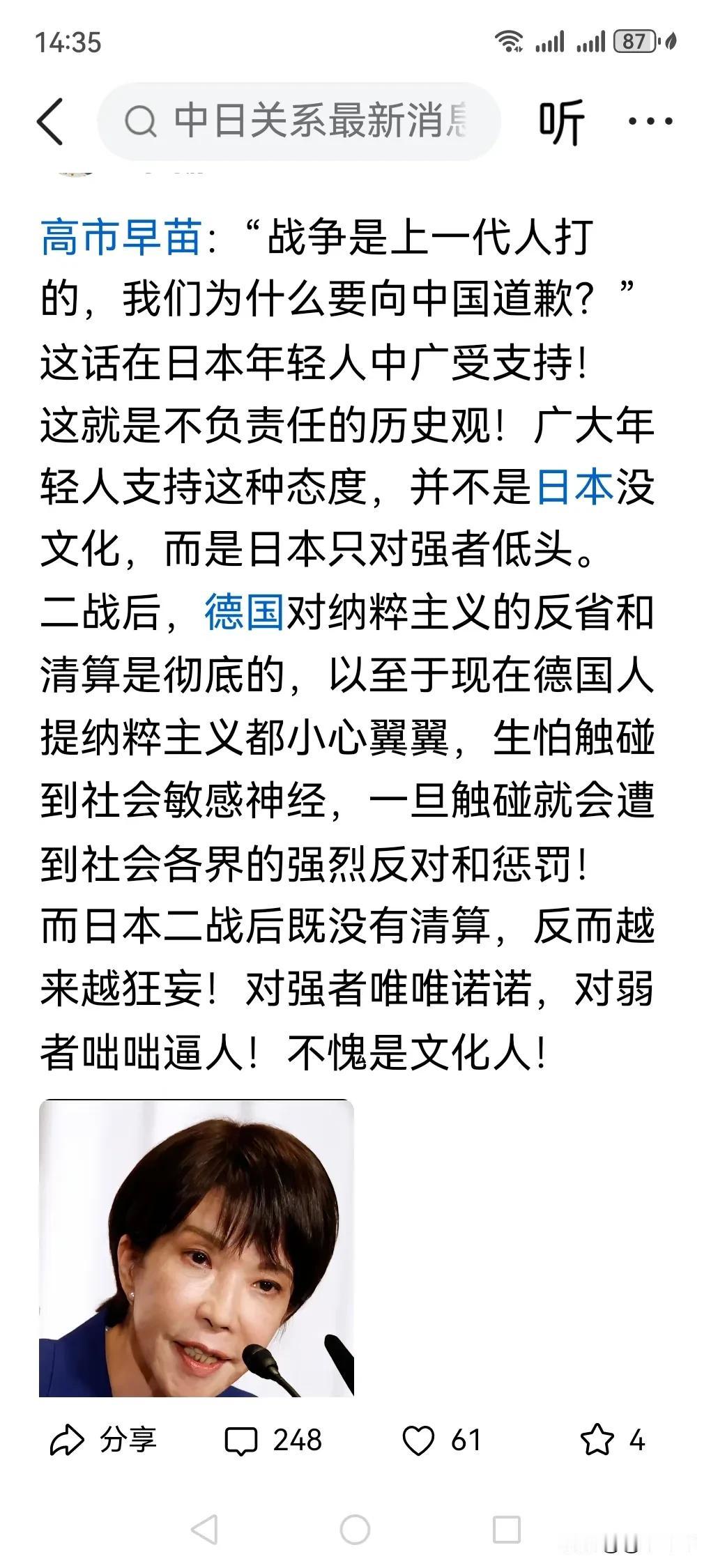 高市早苗说：“战争是上一代人打的，我们为什么要向中国道歉？”这话在日本年轻人中广