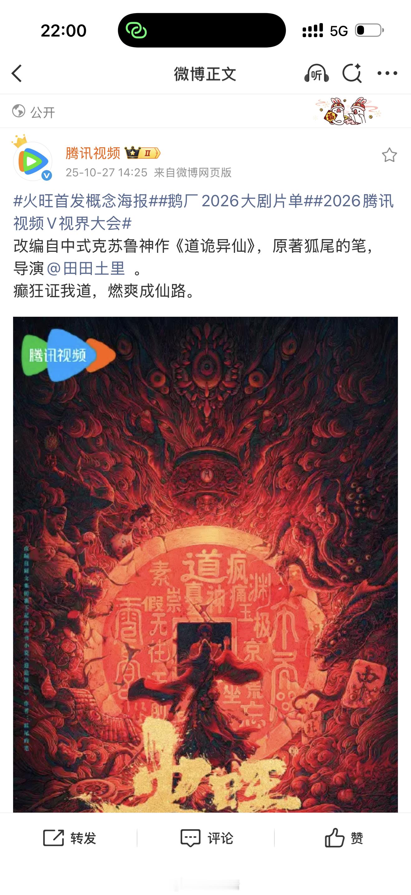 梓渝粉丝在腾讯视频评论区自荐自家正主演道诡异仙田栩宁粉丝在华策影视评论区自荐自家