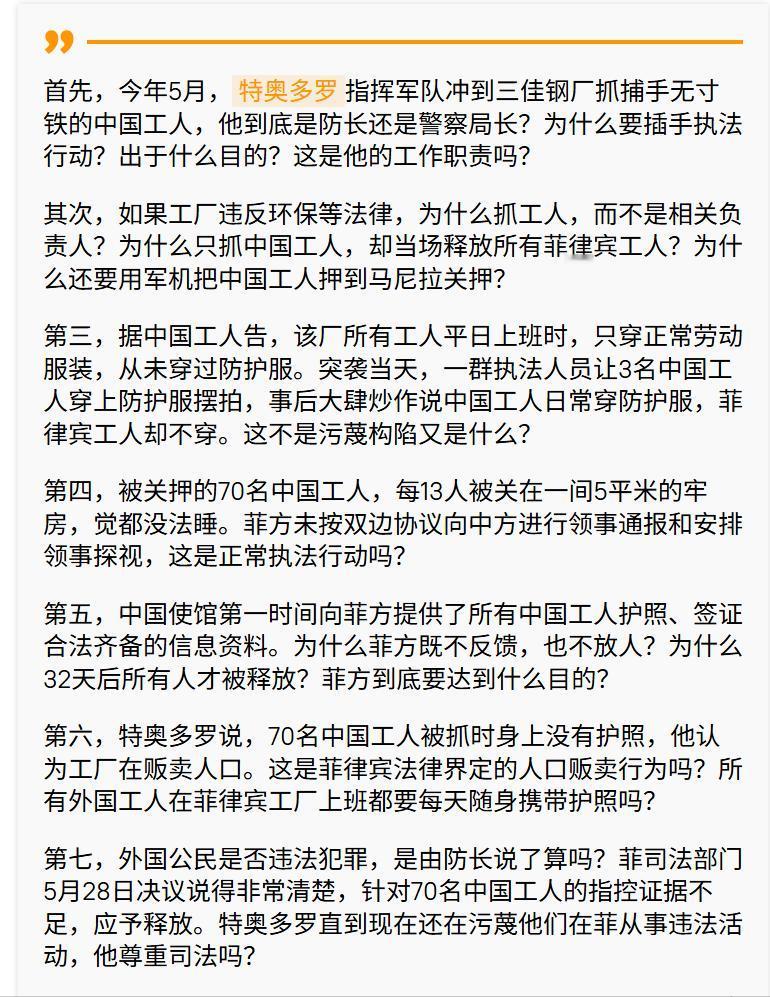 中方“16问”菲防长。中方制裁的菲防长特奥多罗近期反华行径愈发猖獗，在抓捕三佳