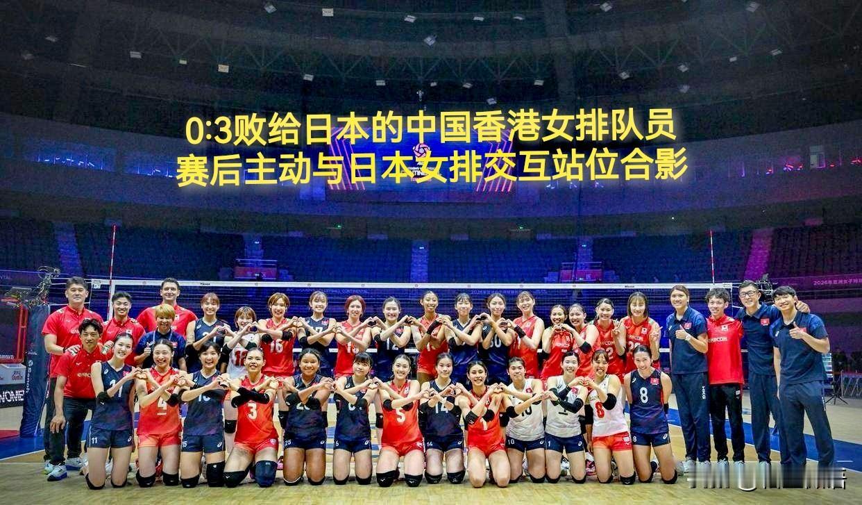 香港排球运动员该不该与日本排球运动员无差别互动？完全无视国人情感，实在难以令人接