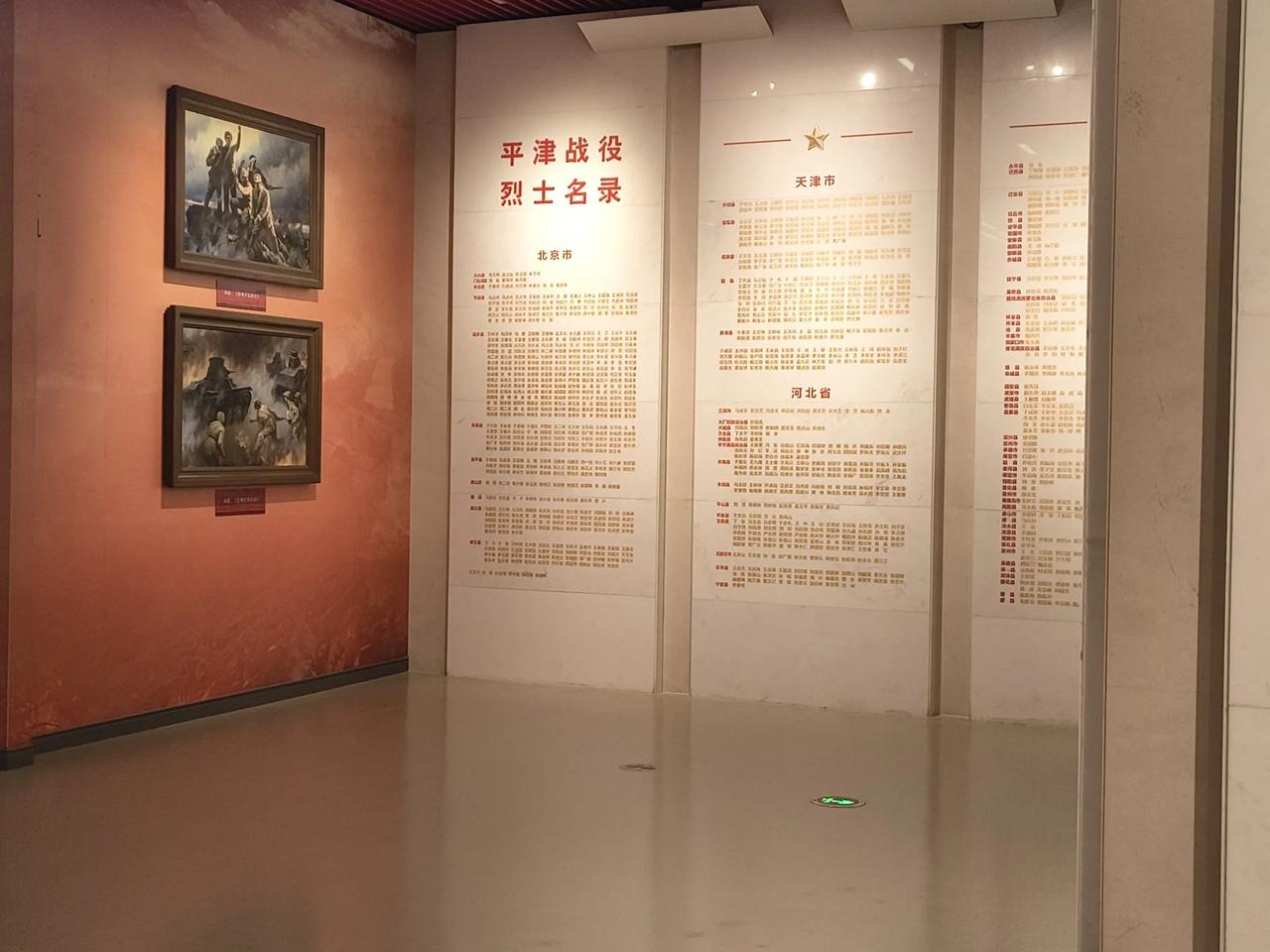 今天到平津战役纪念馆，看到了那些战争年代为解放平津英勇牺牲烈士的名单，特别关注了