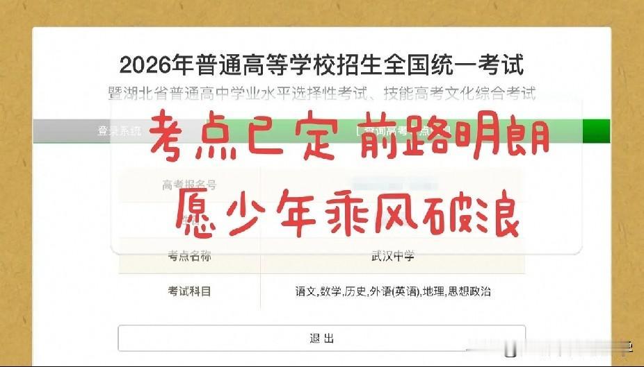 湖北高考考点已出，大家酒店都定好了吗？每年的高考都碰到梅雨季，自从改到6月份