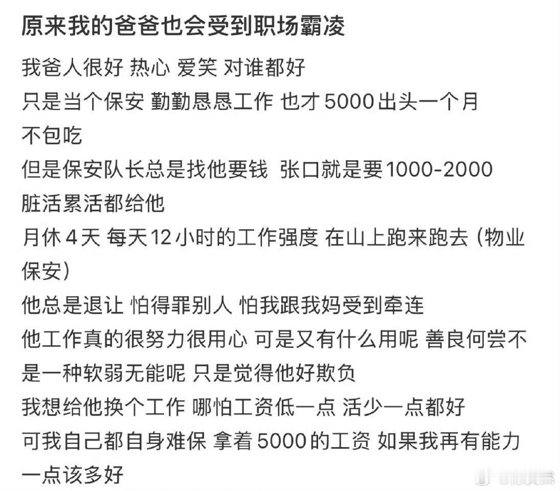原来我的爸爸也会受到职场霸凌