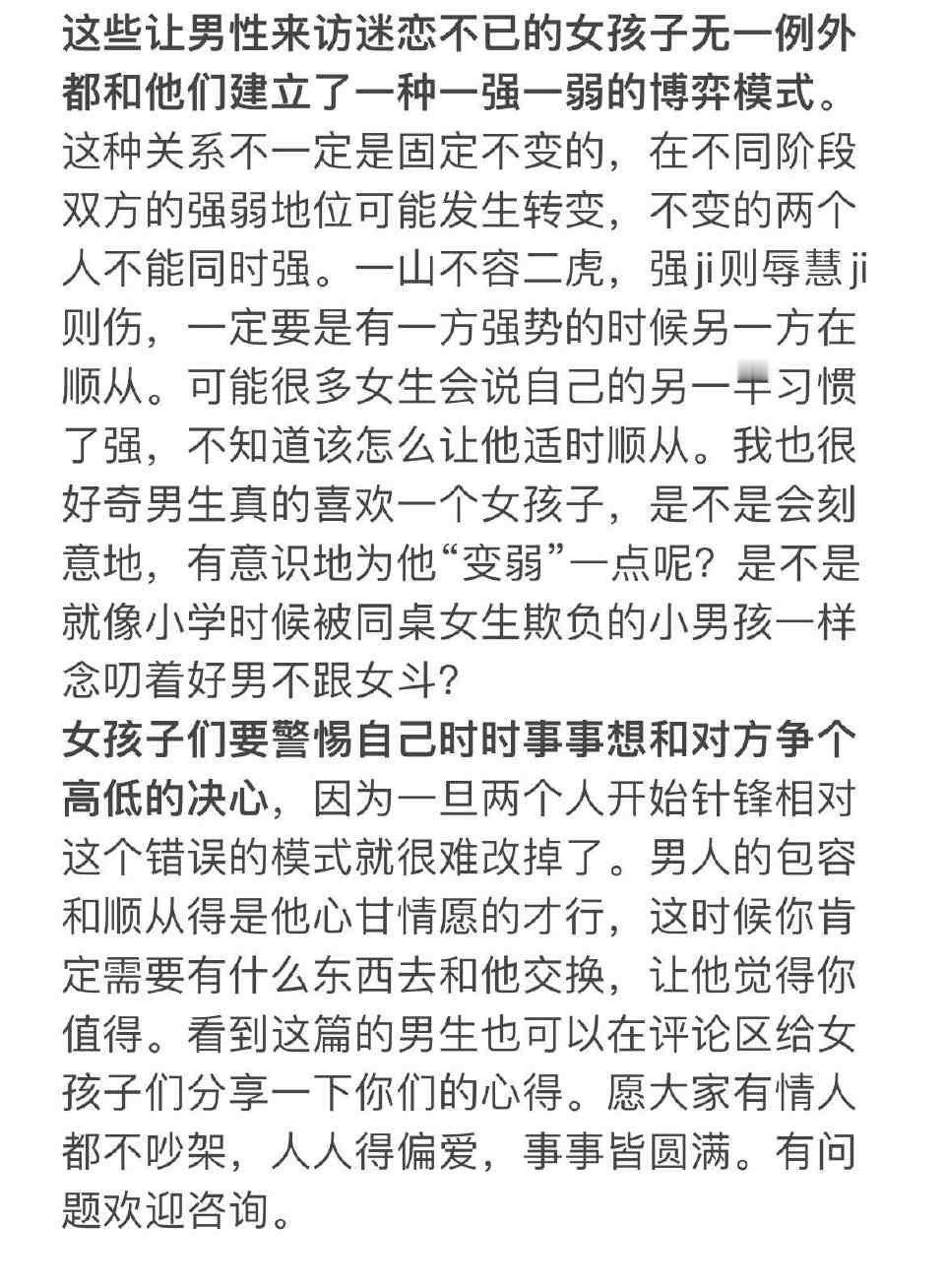 我发现男生对喜欢的女生有服从性