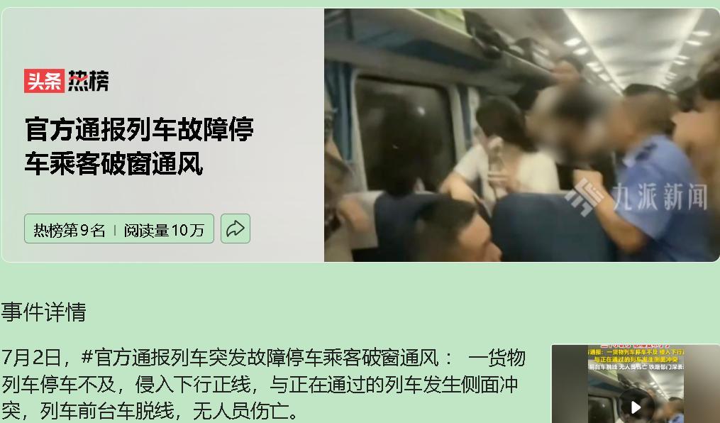 破窗自救，可不是任性撒野！D3206次列车隧道困了五小时，断电没空调，老人小孩快