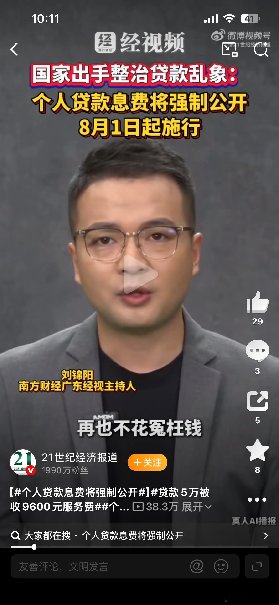 贷款5万被收9600元服务费借款人小飞亦遭遇贷款中介的相似套路：借款本金5万元，