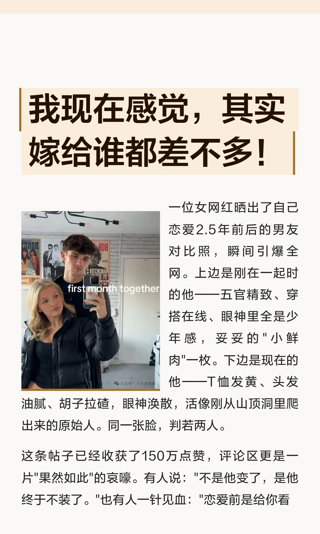 我现在感觉，其实嫁给谁都差不多！