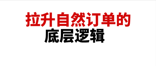 广告订单占比超90%, 如何降低广告单? 分享提升自然单的运营逻辑