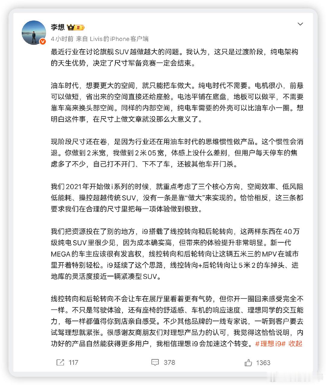刚看李想一个观点，挺在理。他说旗舰SUV越做越大，其实是油车思维的惯性，纯电架构电机小、前悬短、电池