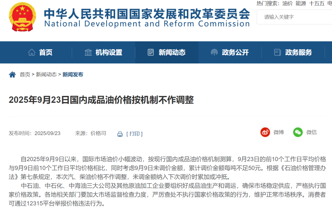 重要通知! 今晚油价......