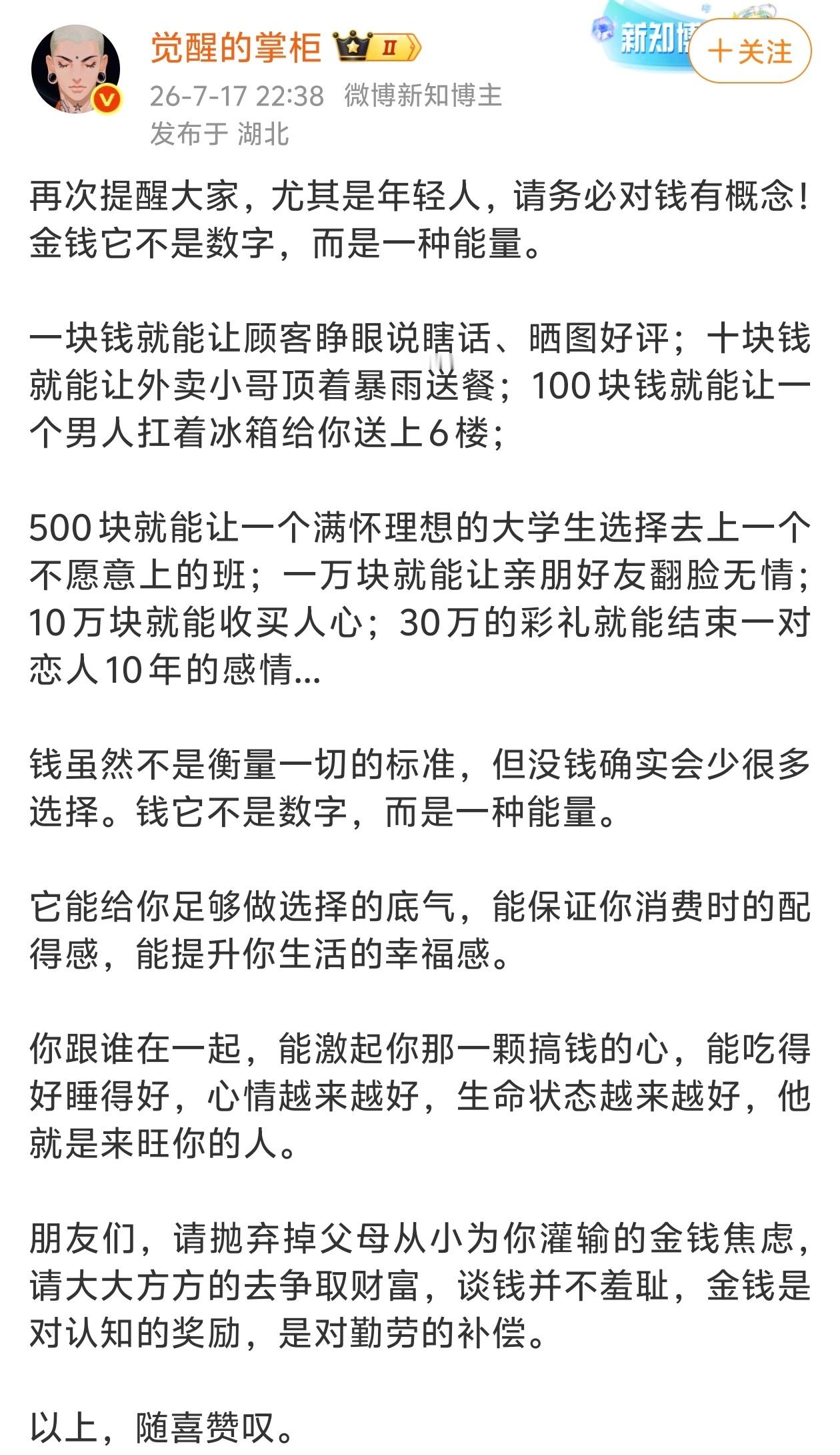 再次提醒大家，尤其是年轻人，请务必对钱有概念！金钱它不是数字，而是一种能量。