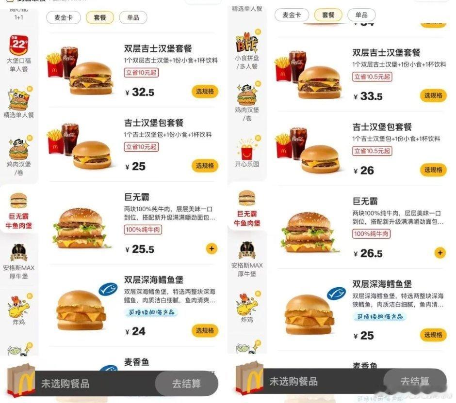 穷鬼套餐涨价最佳预制菜之选当属麦当劳和肯德基。不过印象里之前这个套餐是11