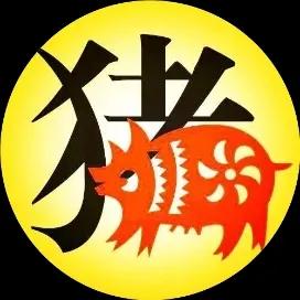 生肖运势-亥猪（7月20日)属猪的人财运一般般，没有很好也没有很遭，如果有投