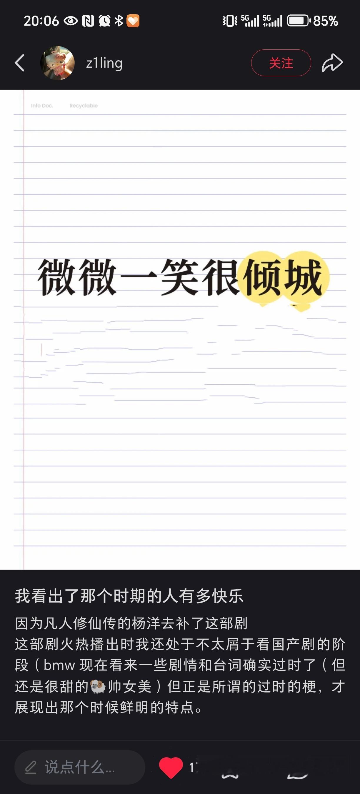 这是我看过关于《微微一笑很倾城》这部剧最有深度的观后感，我虽然不喜欢偶像剧，这剧