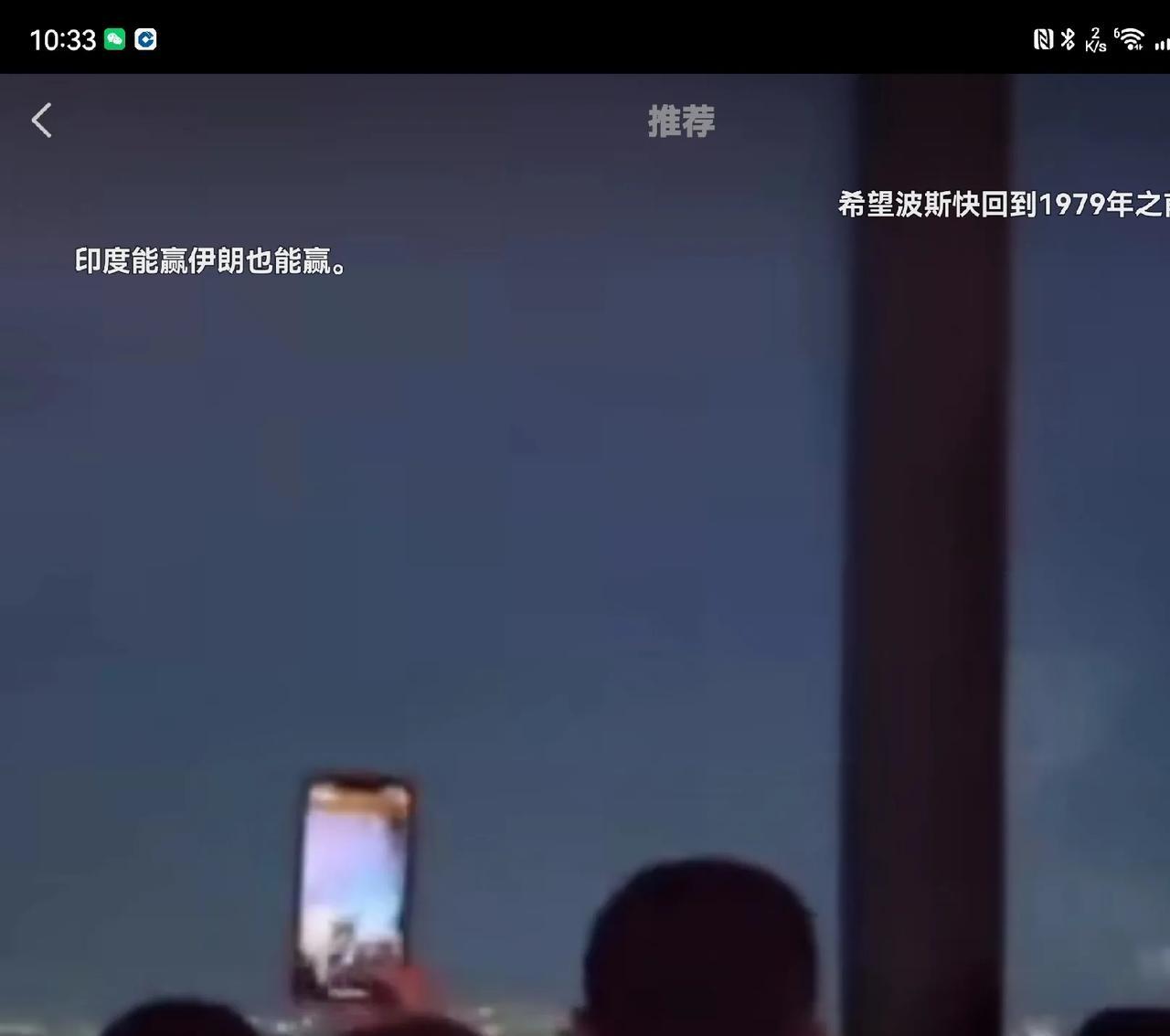 【伊朗青年街头庆祝：空袭下的"叛逆派对"折射民意裂痕】以色列空袭后，德黑兰