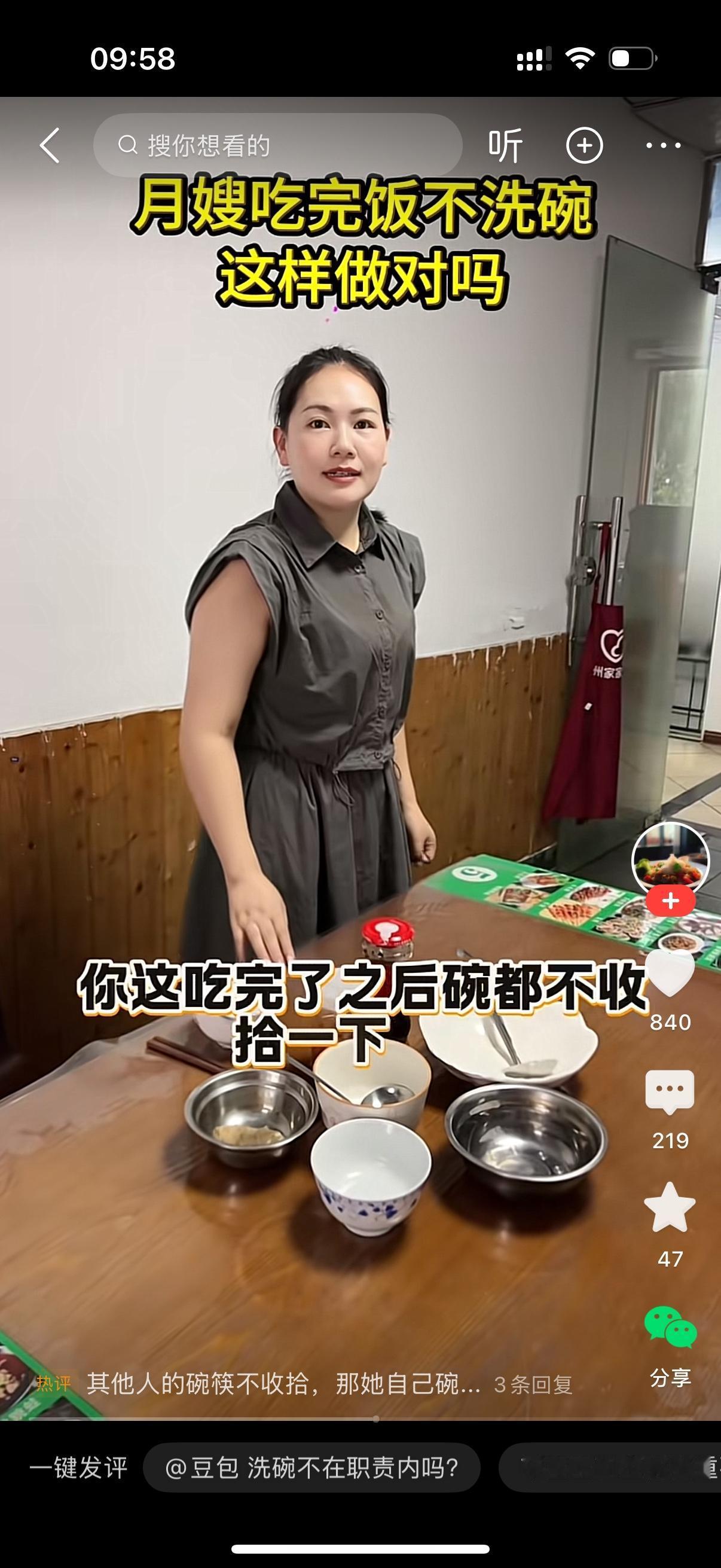 月嫂吃完饭，站起身跟宝妈说道：“我吃完了哟，我带宝宝去了哟。”宝妈见状开口叫