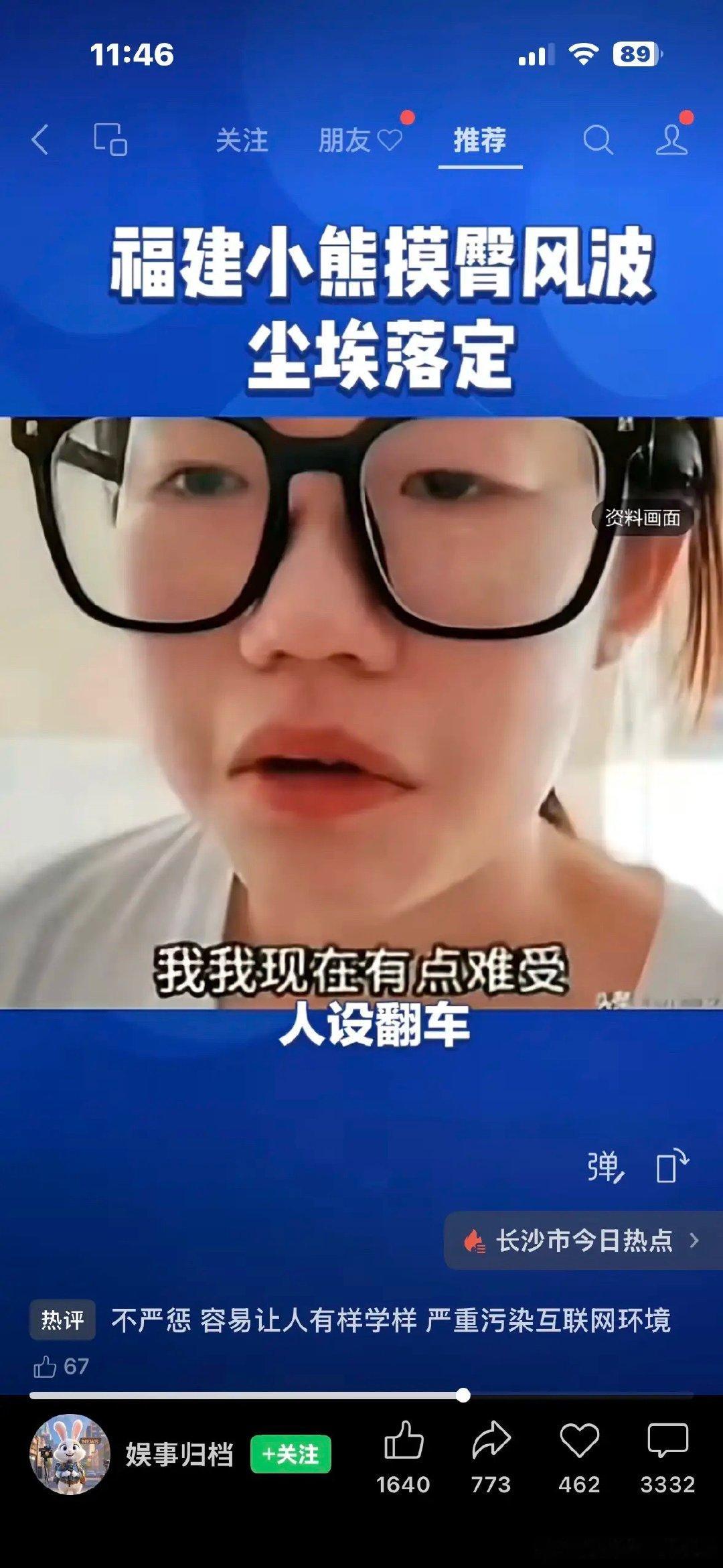 福建女网红小熊要起诉4岁孩子性骚扰摸臀闹剧落幕！想靠吵架博流量，到头来一场空。
