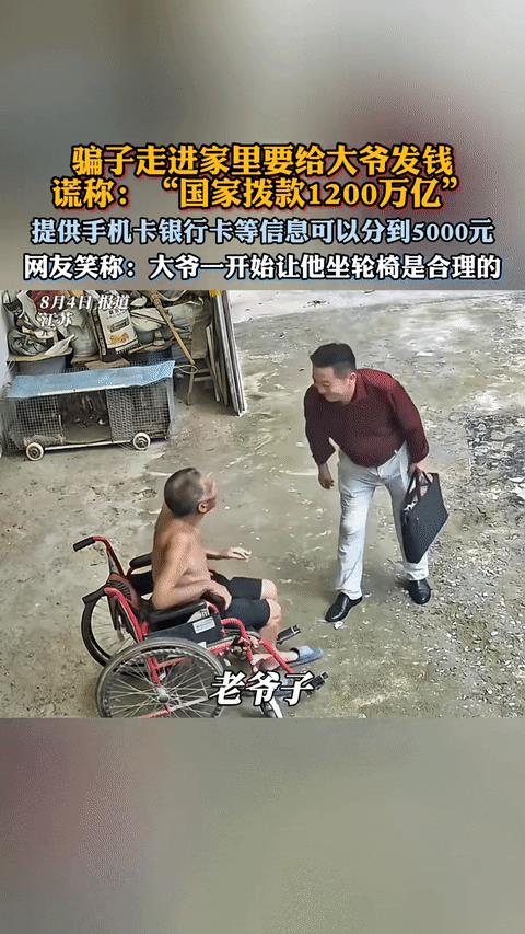 太神奇！大爷听说要分1200万亿，立马从轮椅上站了起来！近日，江苏一大爷正