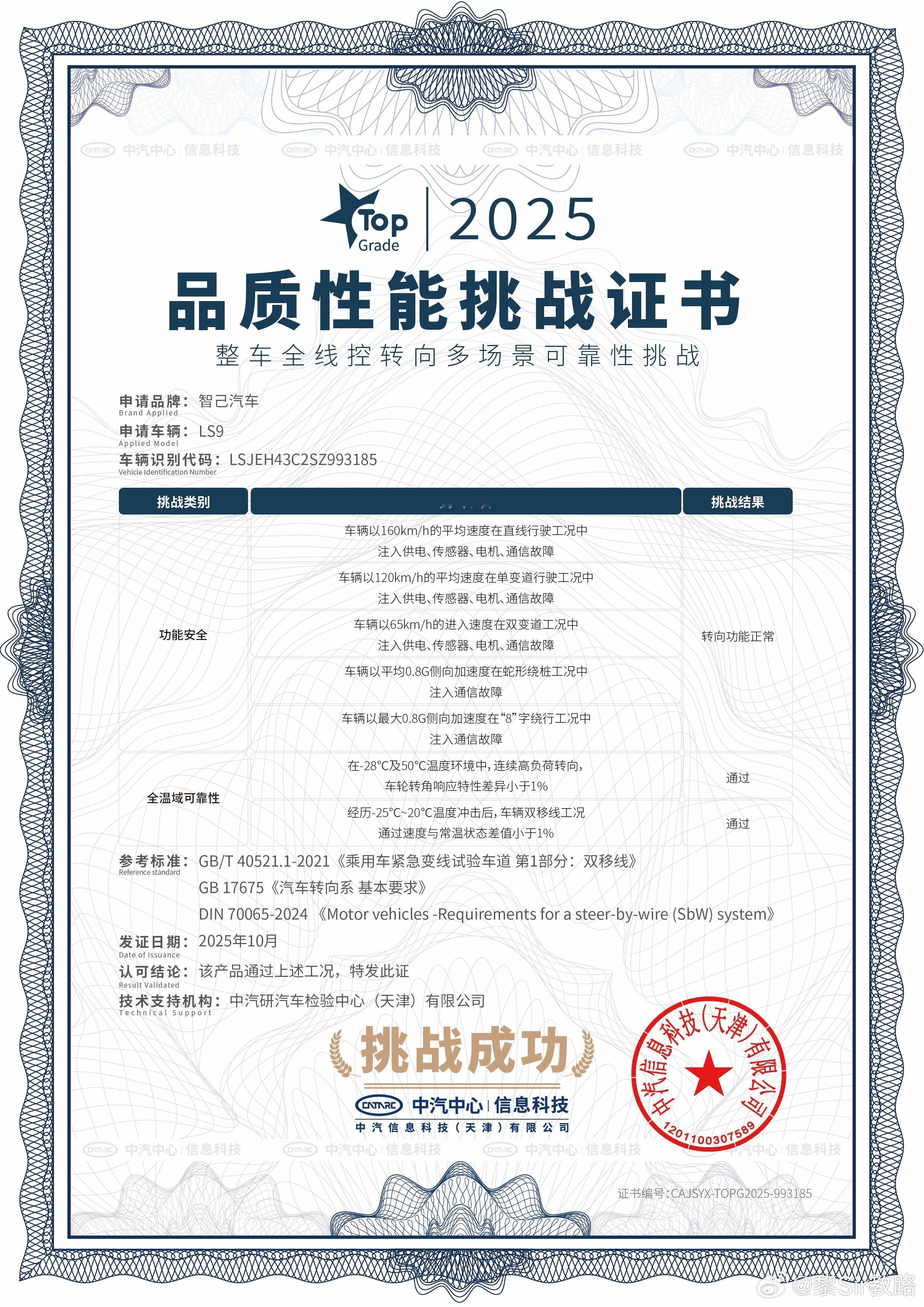 智己LS9刚上市时没有急着让线控转向上车，就是等这一刻！线控转向新国标发布了，智