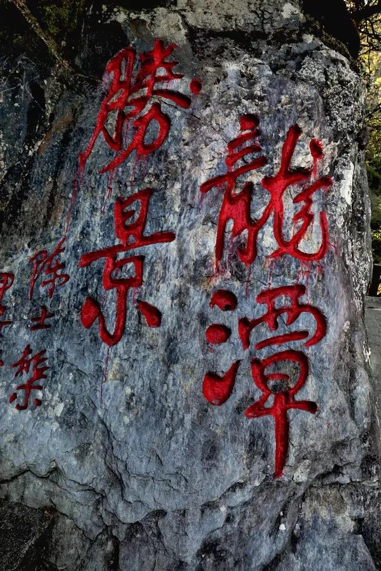 多数人登泰山只追玉皇顶的日出，却错过了西溪深处的龙潭倒挂。大雨过后，东、西、南三