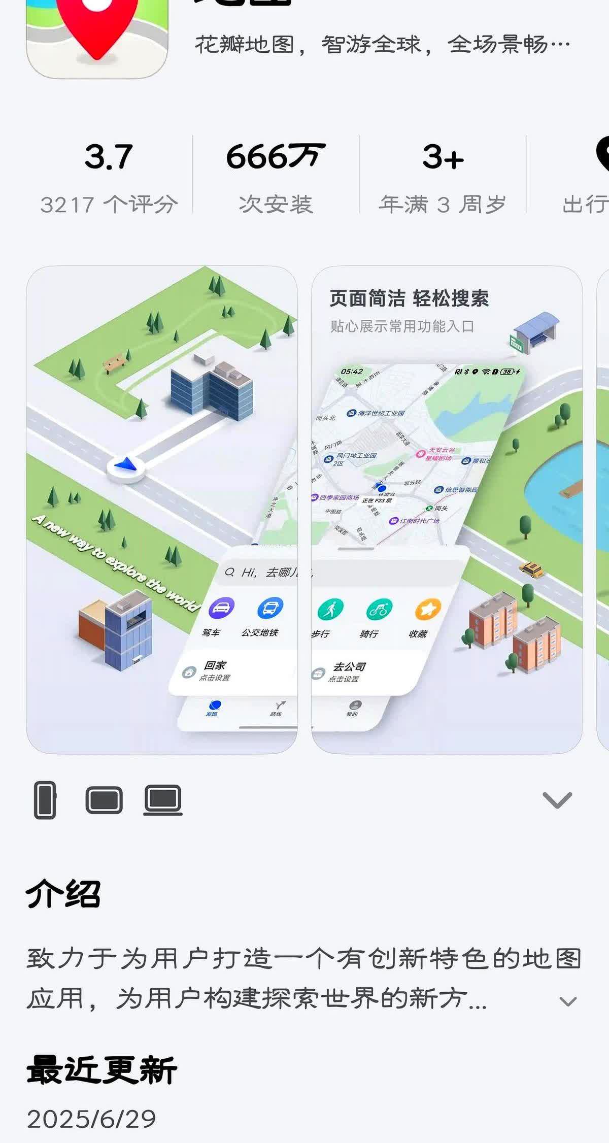 卫星地图终于变清了可更新还是慢半拍啊华为这次升级确实下了功夫