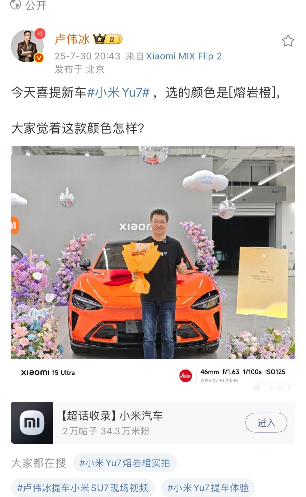 小米高管都这么晚提车大家心里应该不着急了吧[捂脸哭]估计工厂螺丝都拧冒烟了​​​