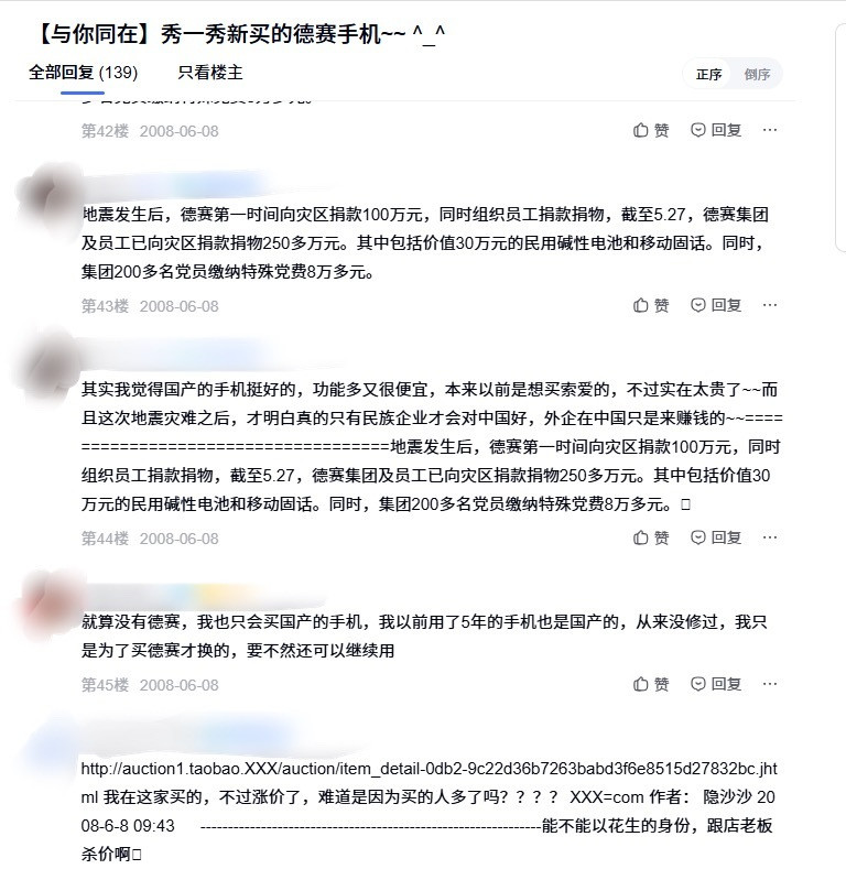 初代顶流陈楚生当年到底有多火🔥？一段08年陈楚生代言德赛手机的人民🕸️报道：