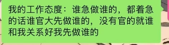 本人工作态度belike