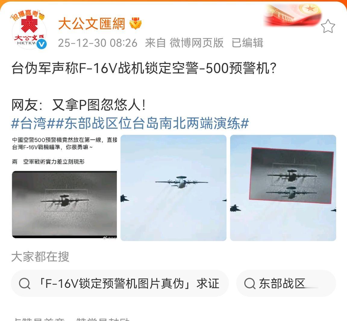岛子伪军：天呐，我居然用F-16v锁定了空警-500。阿美：好小子，你完成了