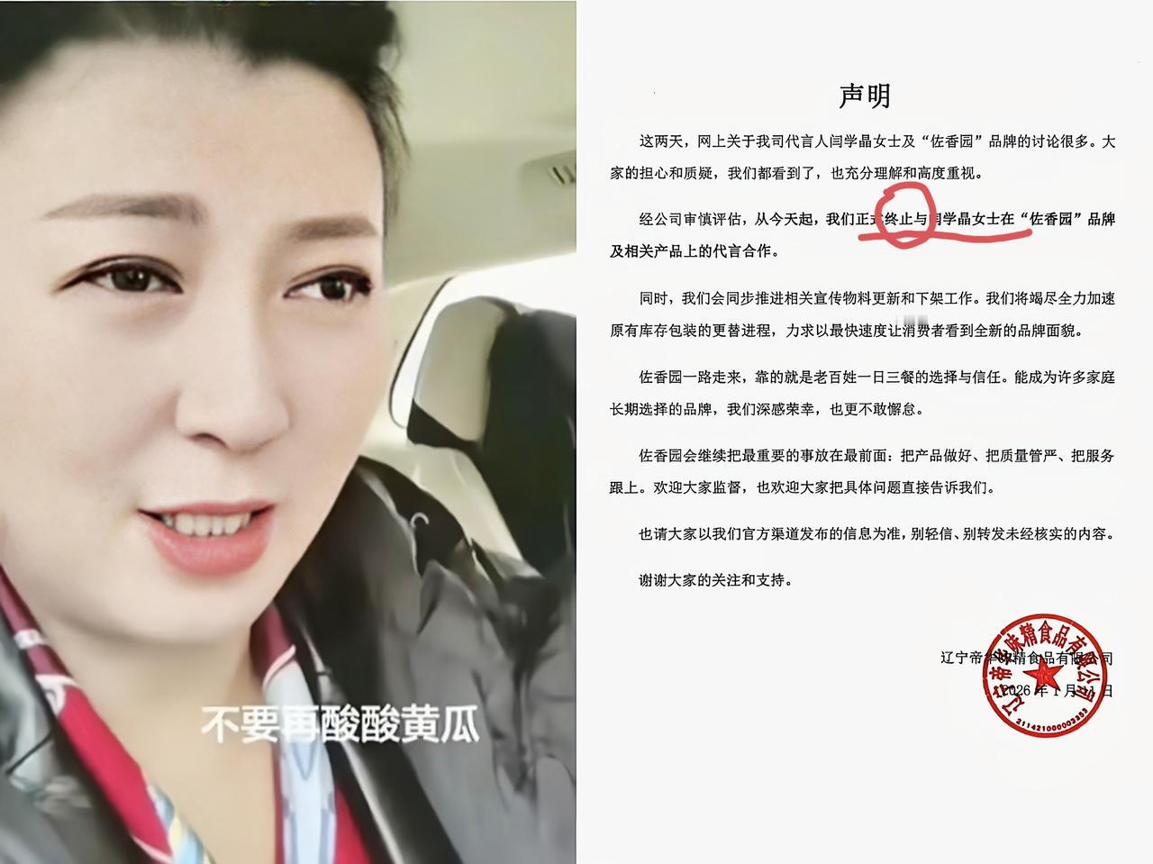 闫学晶这下彻底蒙圈了，账号禁止关注不算啥，就在刚刚，佐香园正式宣布终止与闫学