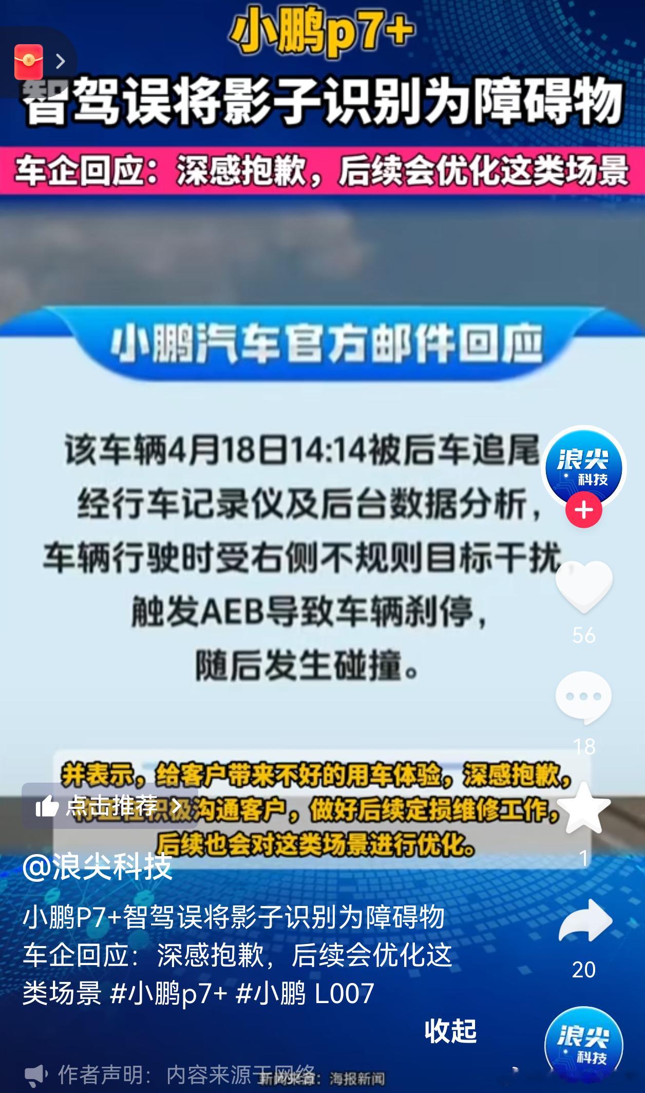 再举一个，辅助驾驶不是智驾的例子，不是特指那个企业。只是号称第一梯队车企的车，能