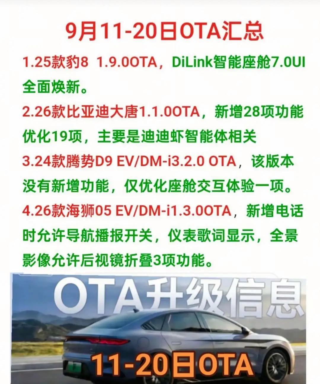 比亚迪近期OTA汇总，看看你的车有没有收到推送最近这段时间不少比亚迪、腾势车