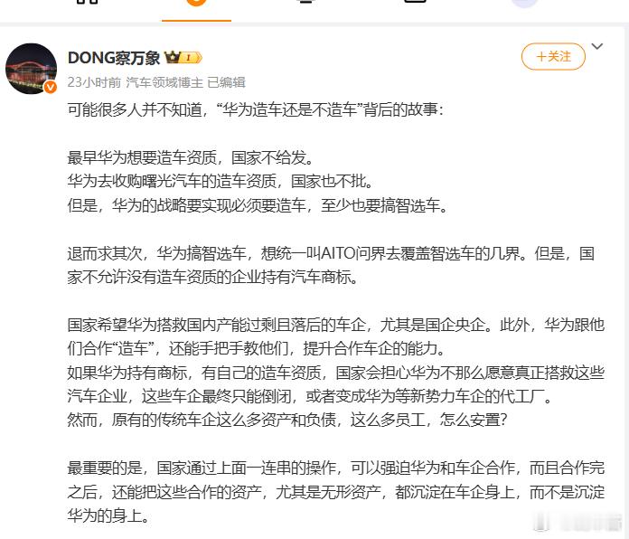 “华为如果自己造车，不搞智选车，原有的传统车企这么多资产和负债，这么多员工，怎么
