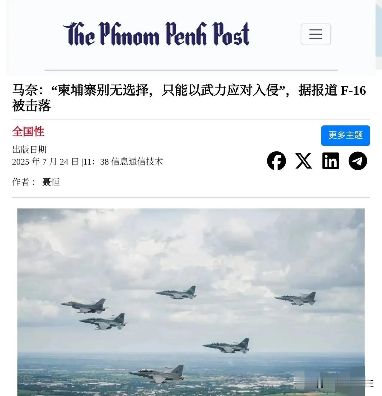 柬方宣布击落一架泰国的F-16，这事靠谱吗？泰国确认出动了F-16轰炸柬埔寨