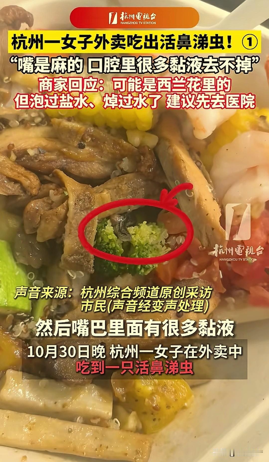 浙江杭州,一女子点了一份外卖,刚吃了几口,突然咬到一个软绵绵的东西,口腔里瞬间溢