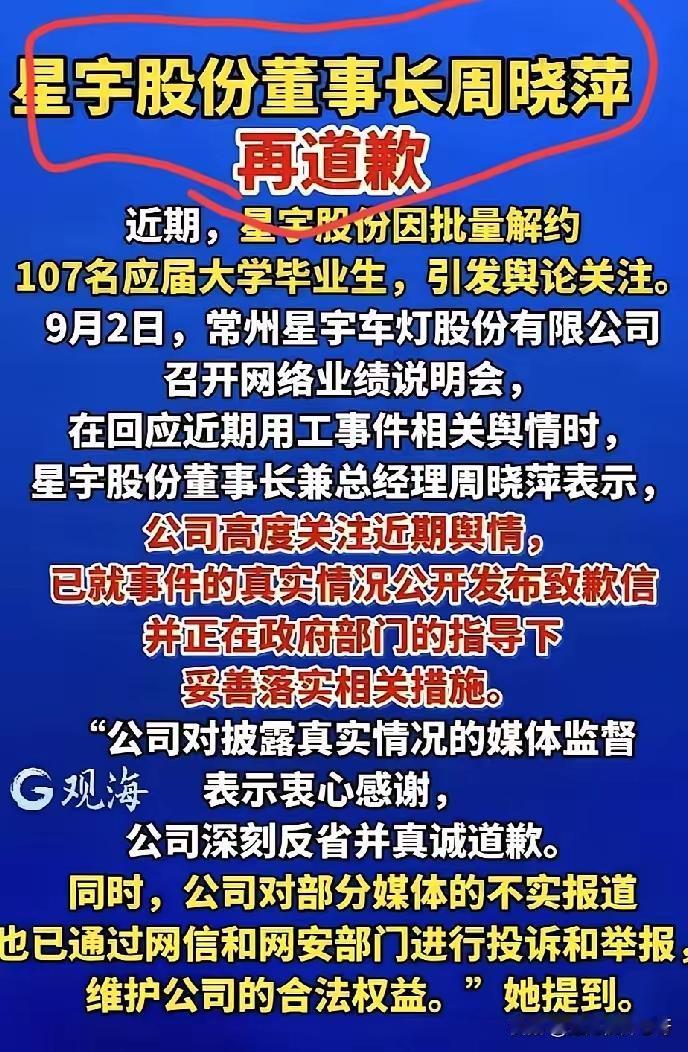 宇股份董事长周晓萍这场再道歉，败就败在“同时”两个字。刚说完“真诚道歉”，紧接