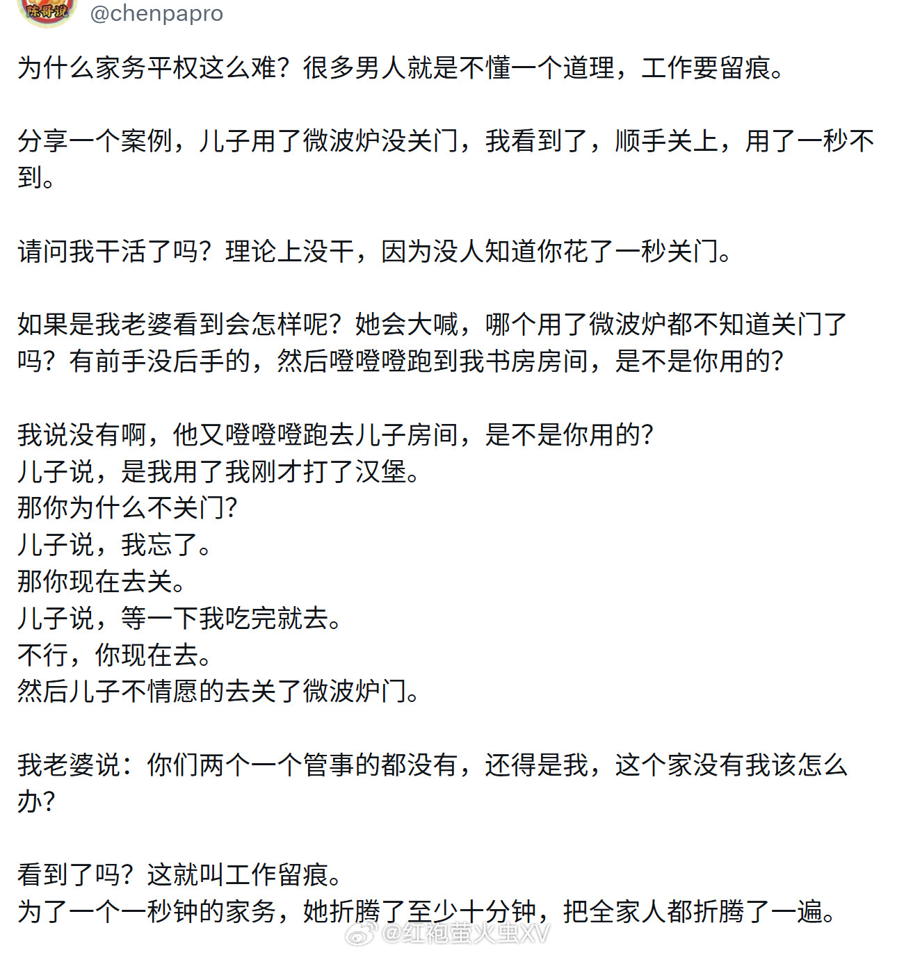 “家务留痕”