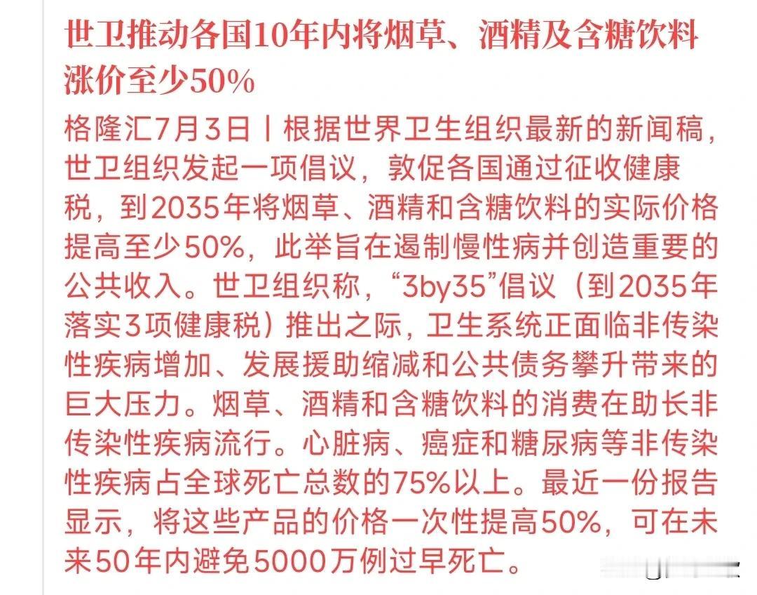 酒，饮料也面临涨价，利好利空参半这次的涨价如果能够推行下去就是世界级的涨价，不