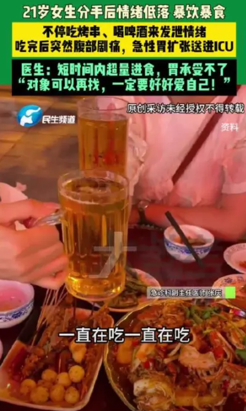 “太吓人了！”河南21岁女孩因无法接受失恋，于是和朋友一起买醉。谁知女子暴饮暴食