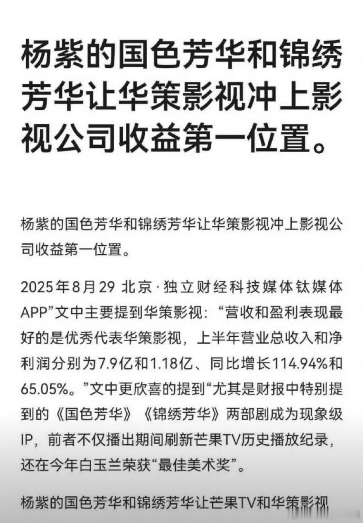 杨紫或登VOGUE银十杨紫的《国色芳华》和《锦绣芳华》让华策影视冲上影视公司收益