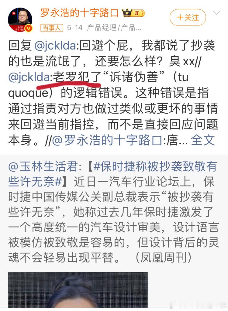 从对方叫罗永浩为“老罗”，我认为这个人对罗永浩还是比较尊重的，只是观点的差异，结