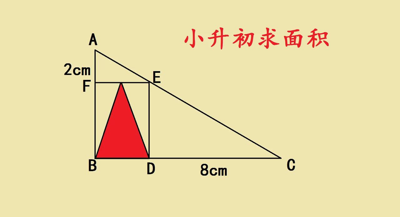 小升初几何题，玩的就是空间想象力家有小升初娃的看过来！今天遇到一道超经典的