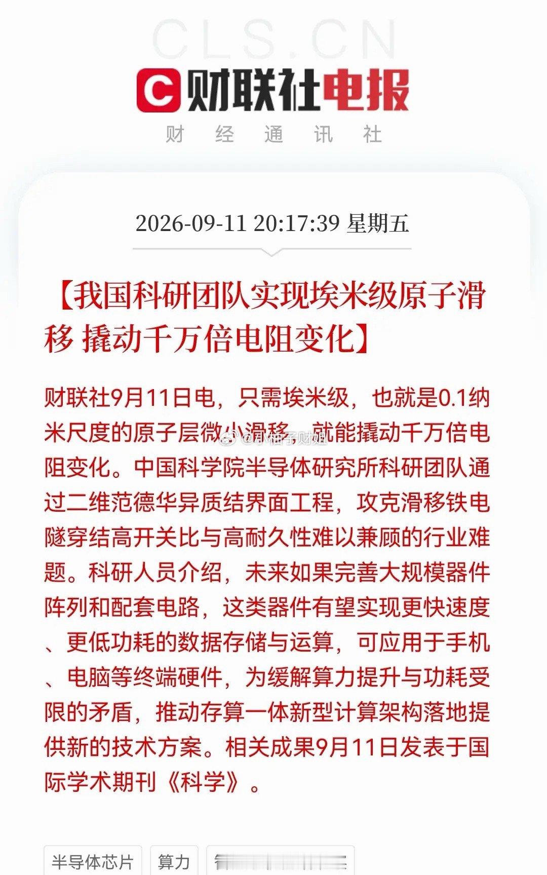 深夜，大利好！中科院重磅成果！存算一体瓶颈被攻克，这几个方向有望站上风口……消息
